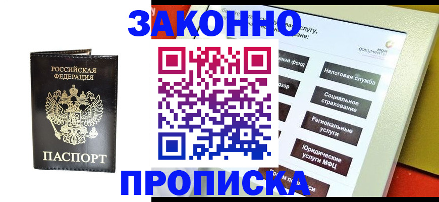 прописка в Ершове