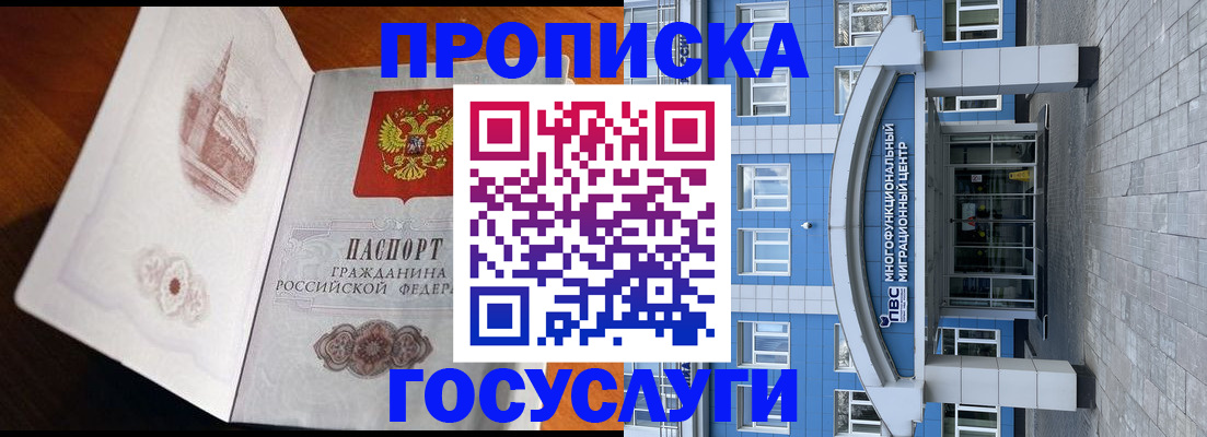 временная регистрация надежно в Ершове