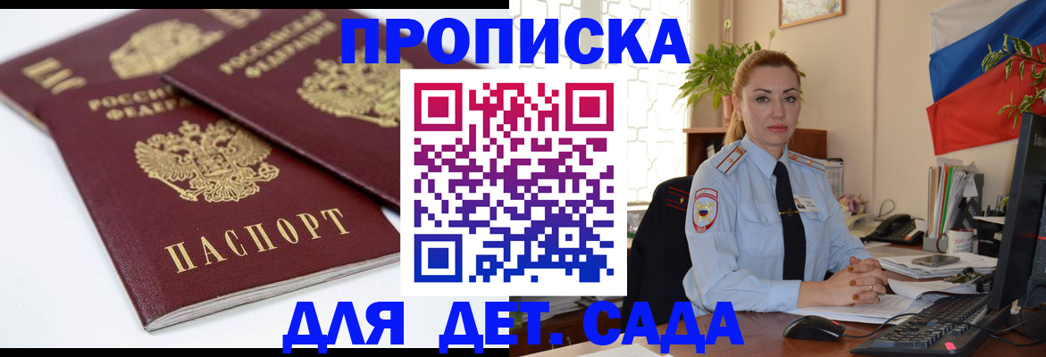 прописка штамп в Ершове